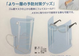 ＣＯＶＩＤ-１９関連製品